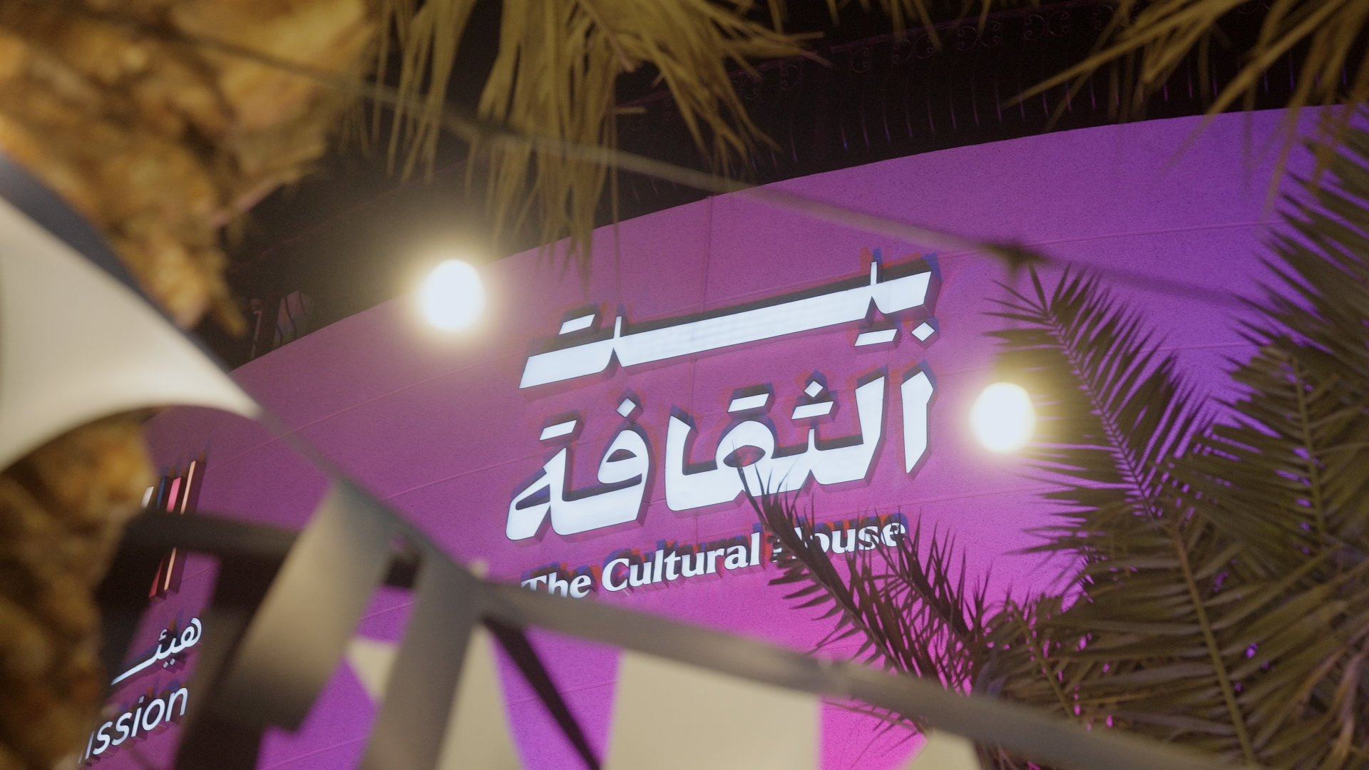مكتبة الدمام بيت الثقافة